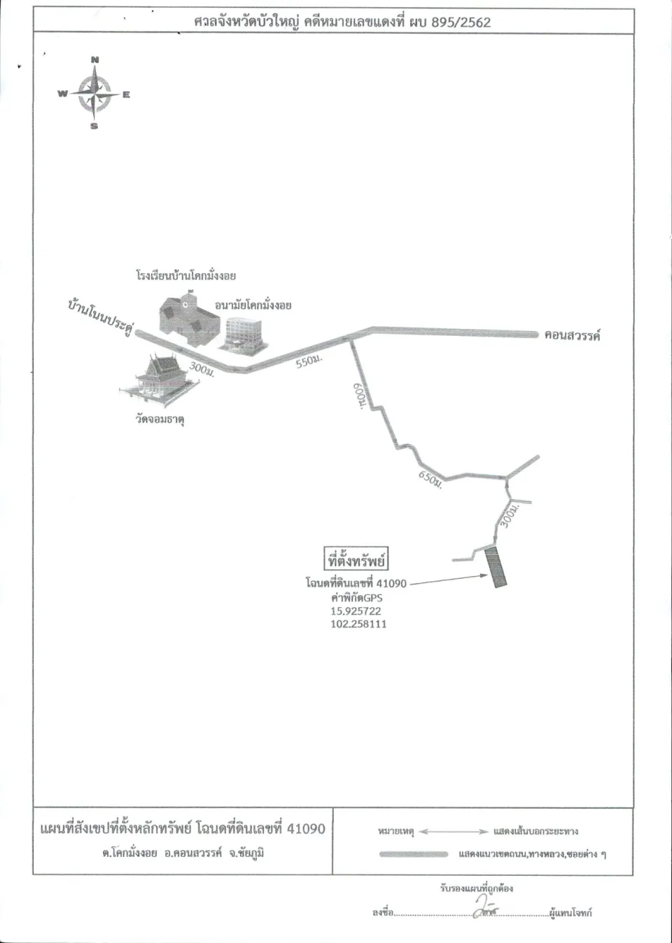 แผนที่ประกอบทรัพย์ 1