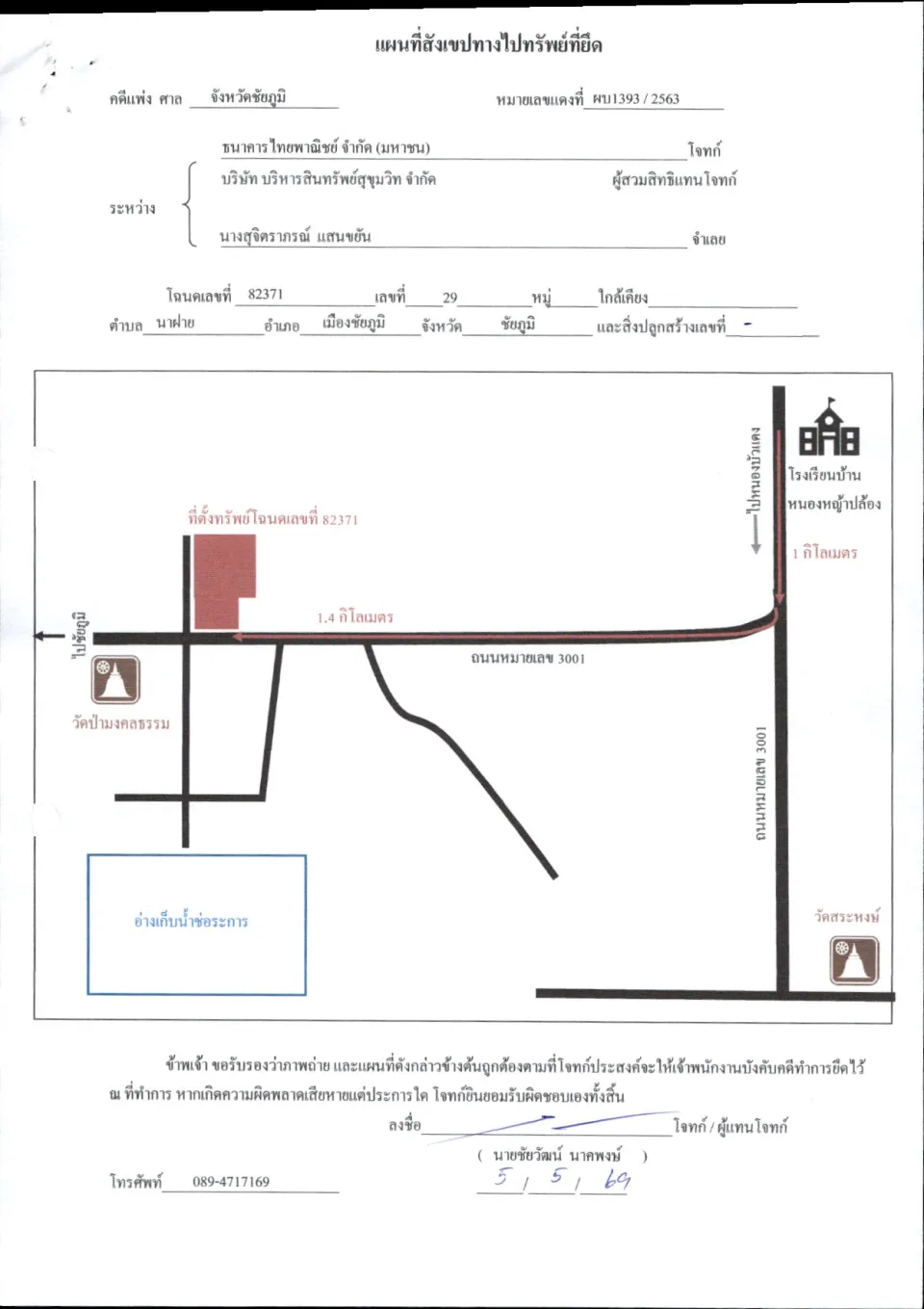 แผนที่ประกอบทรัพย์ 1