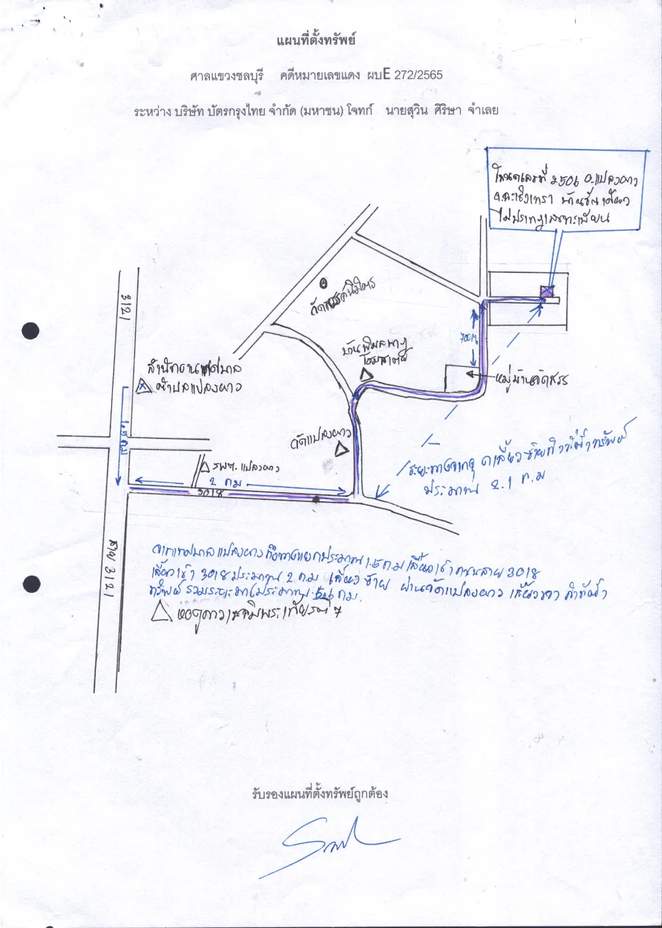 แผนที่ประกอบทรัพย์ 1