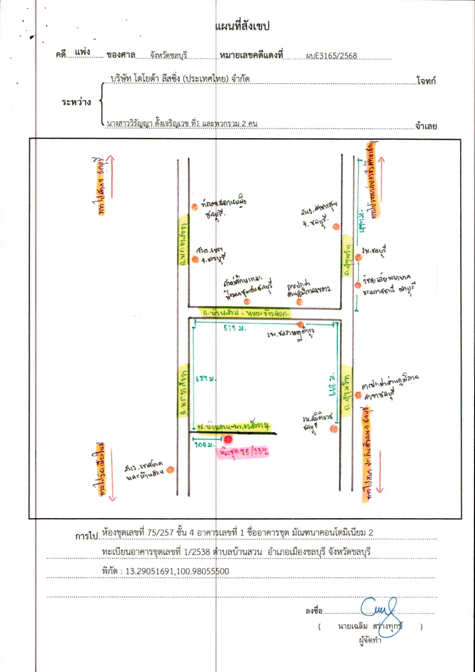 แผนที่ประกอบทรัพย์ 1
