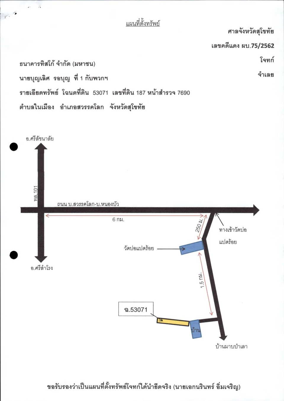 แผนที่ประกอบทรัพย์ 1