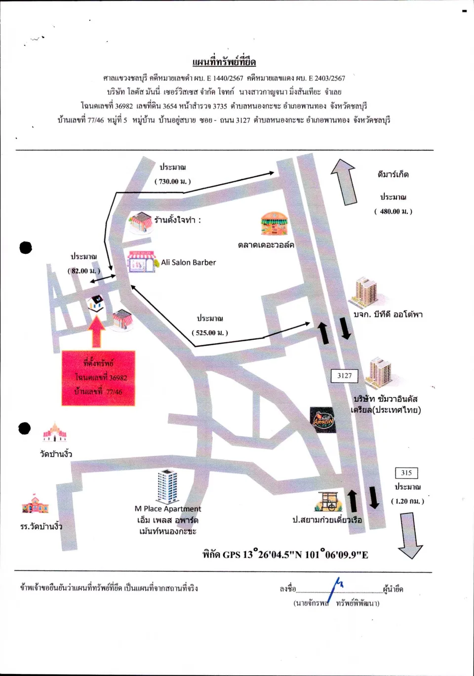 แผนที่ประกอบทรัพย์ 1