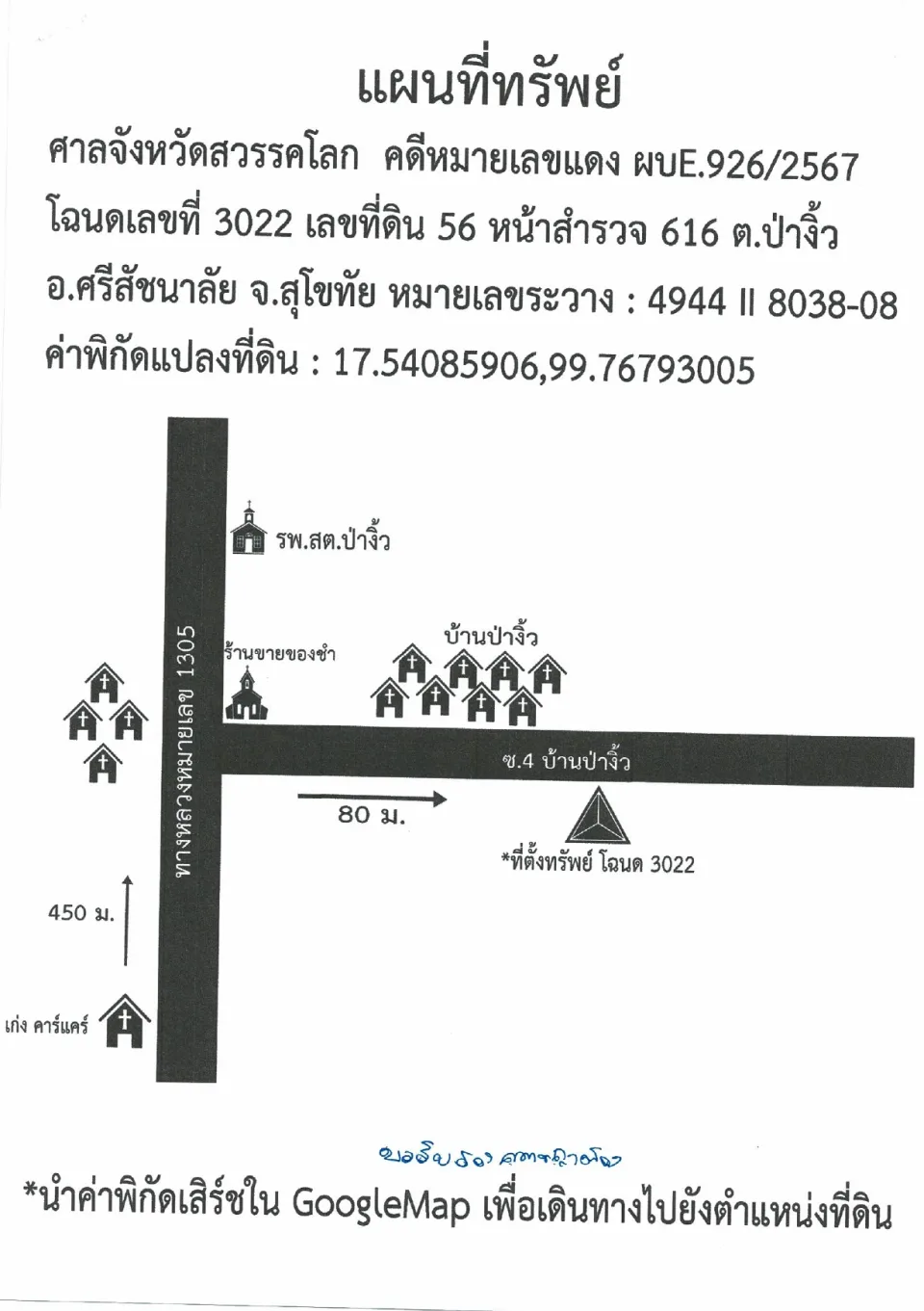 แผนที่ประกอบทรัพย์ 1
