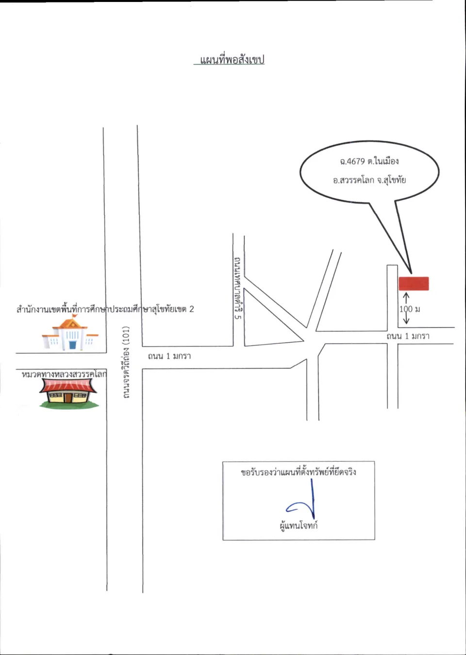 แผนที่ประกอบทรัพย์ 1