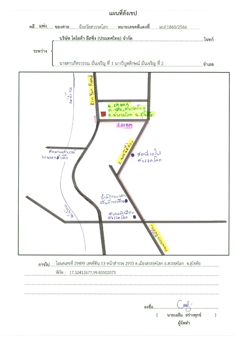 แผนที่ประกอบทรัพย์ 1