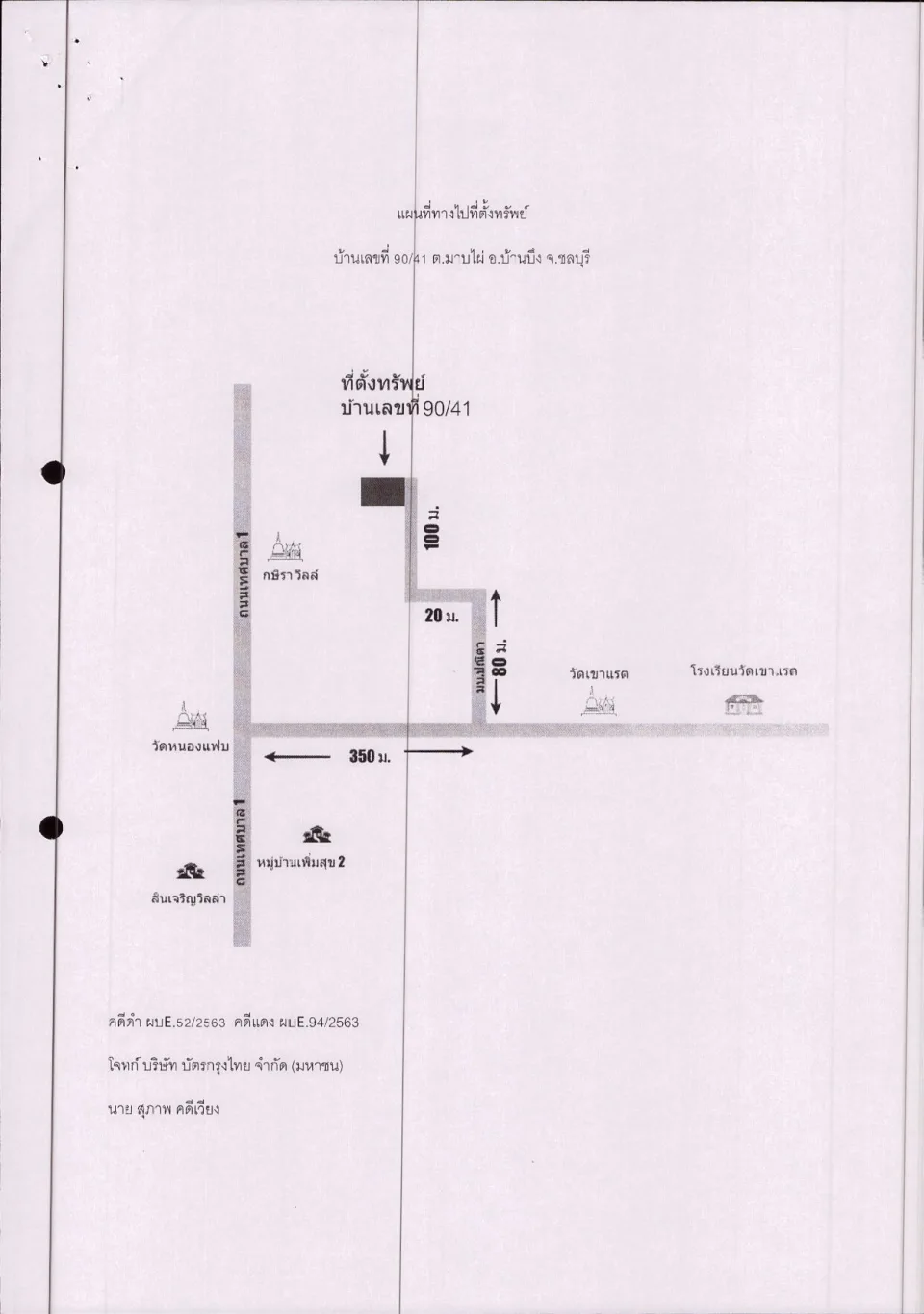 แผนที่ประกอบทรัพย์ 1