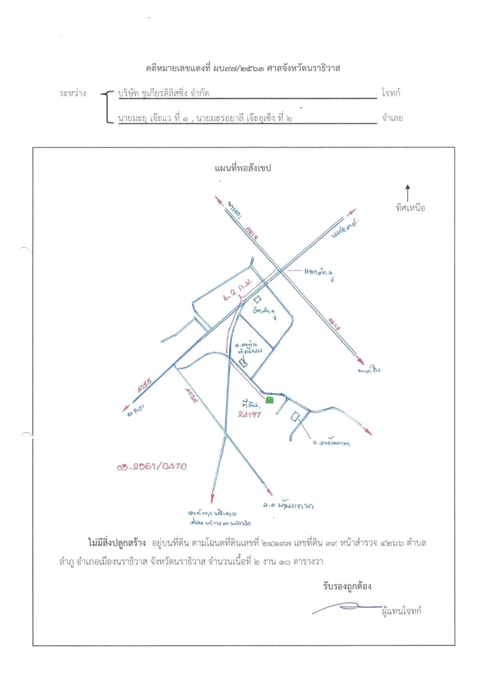 แผนที่ประกอบทรัพย์ 1