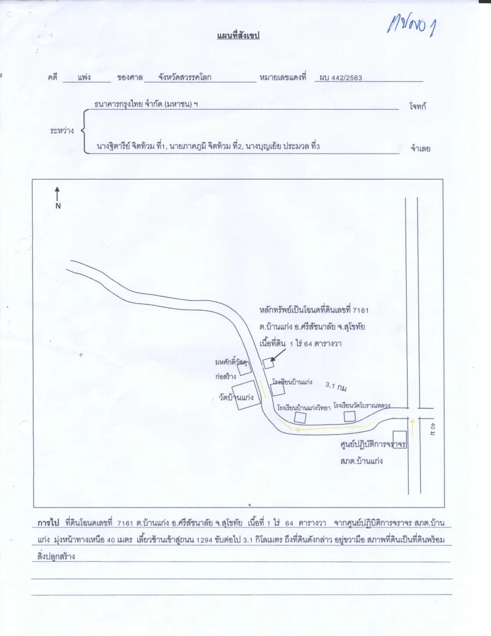 แผนที่ประกอบทรัพย์ 1