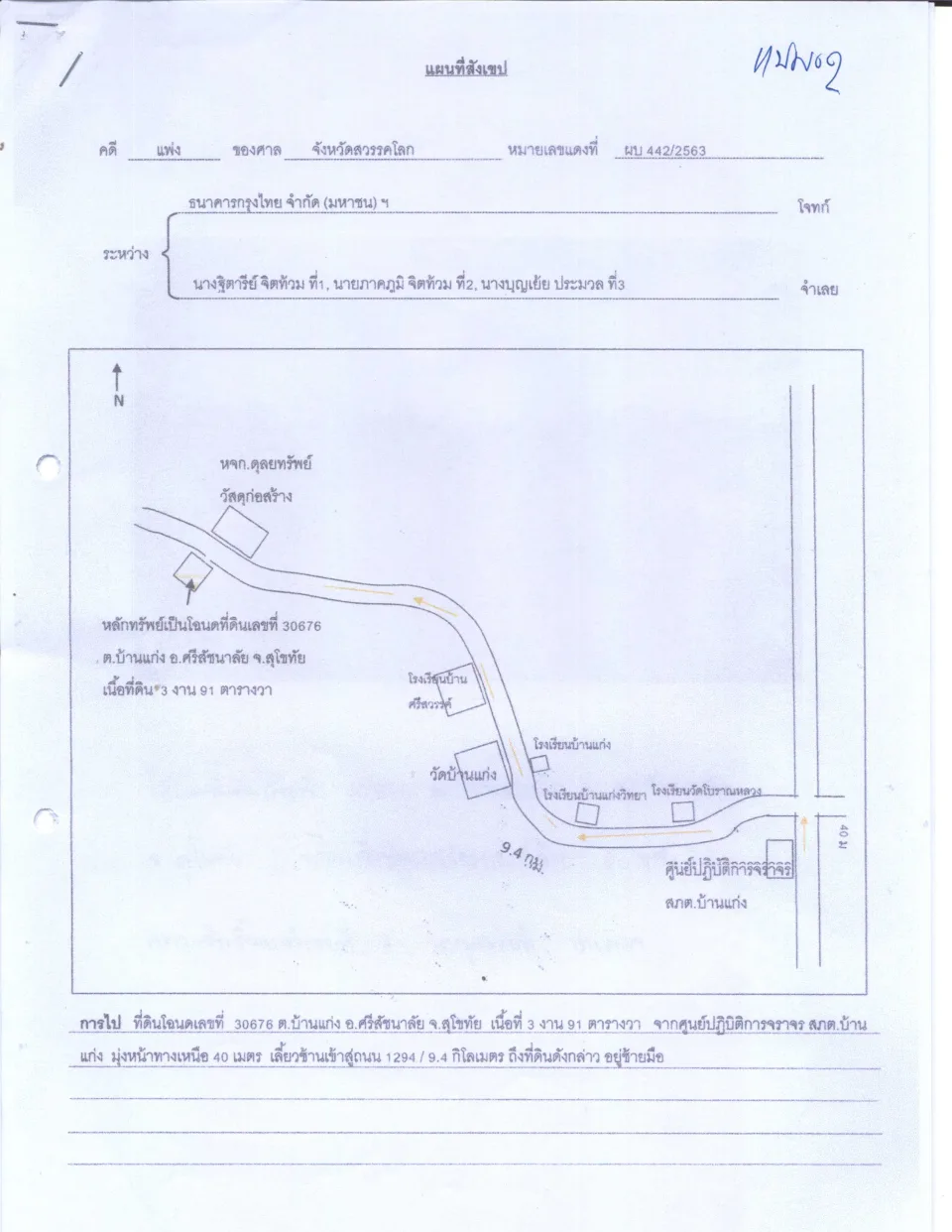 แผนที่ประกอบทรัพย์ 2