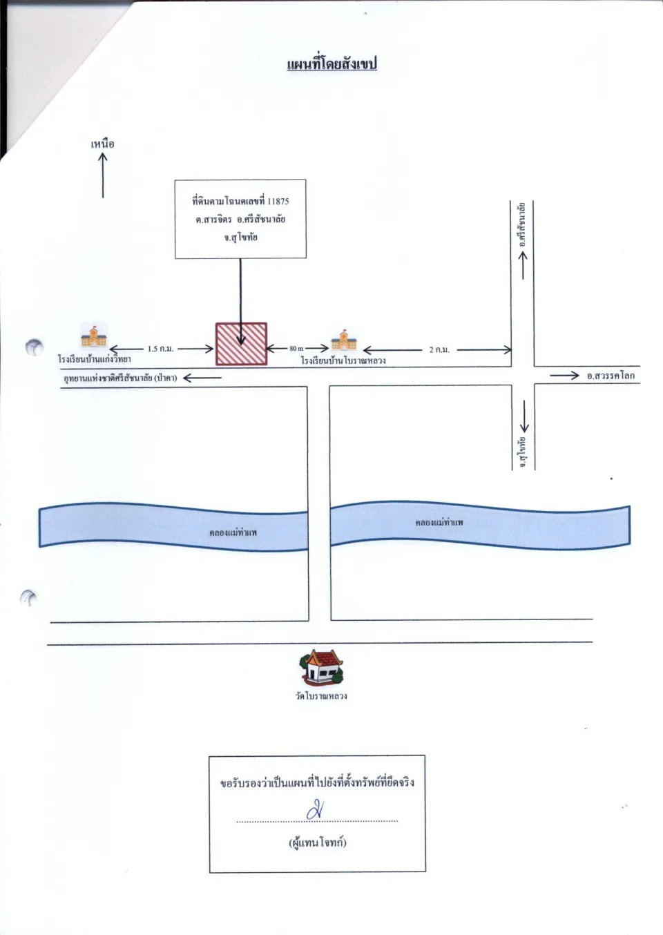 แผนที่ประกอบทรัพย์ 1