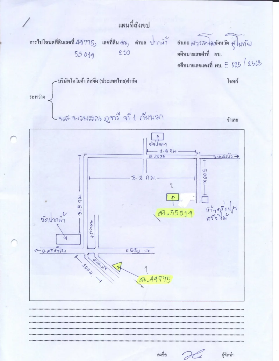 แผนที่ประกอบทรัพย์ 1