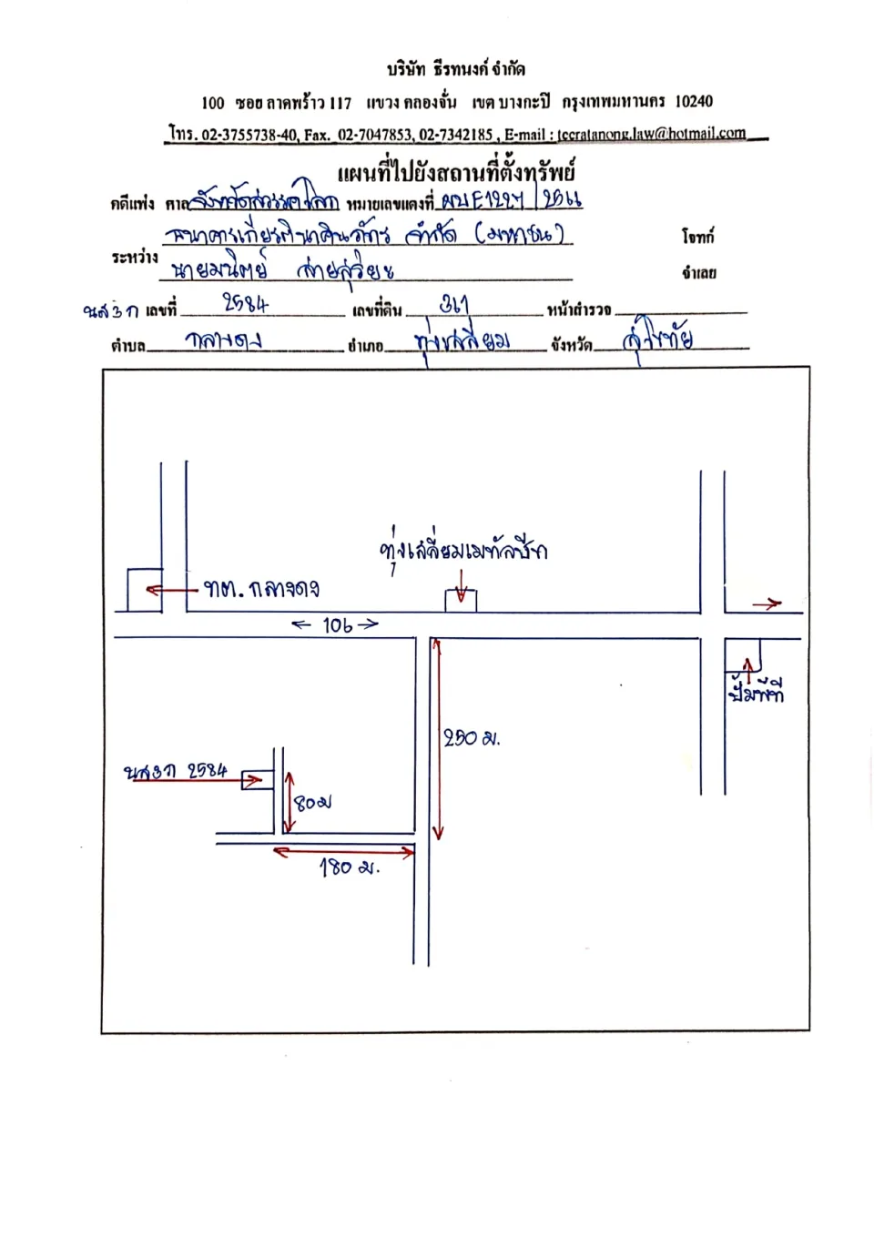 แผนที่ประกอบทรัพย์ 1