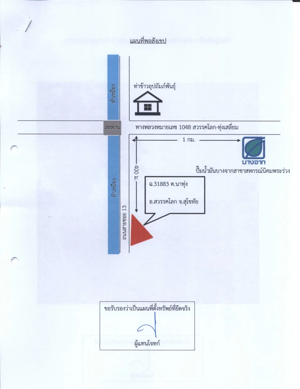 แผนที่ประกอบทรัพย์ 1