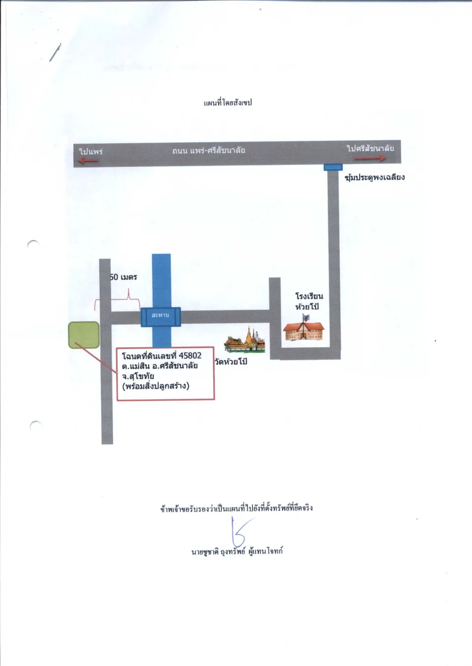 แผนที่ประกอบทรัพย์ 1