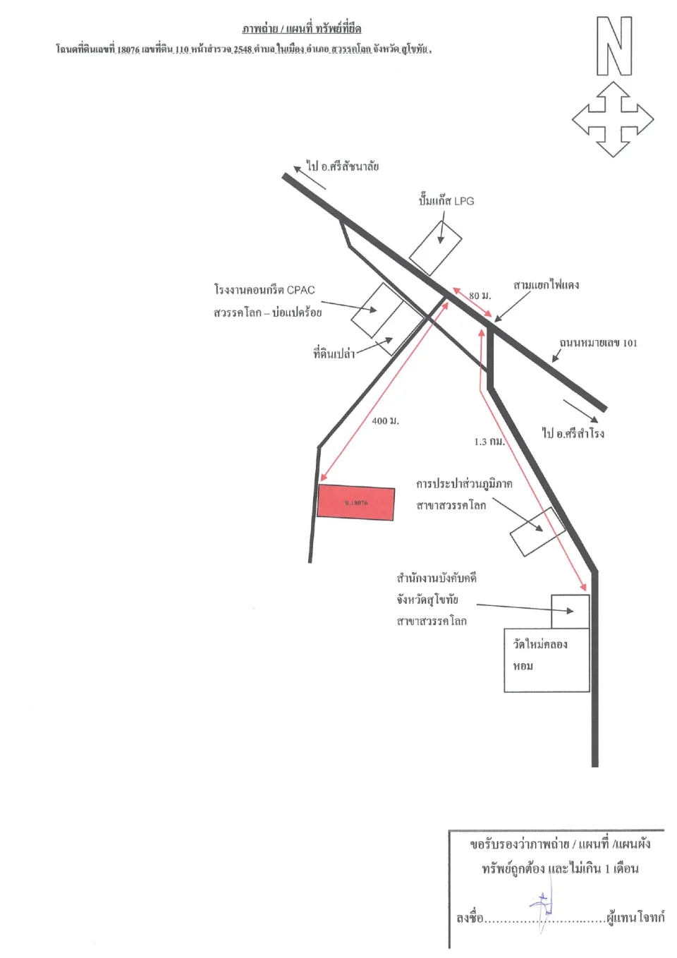 แผนที่ประกอบทรัพย์ 1