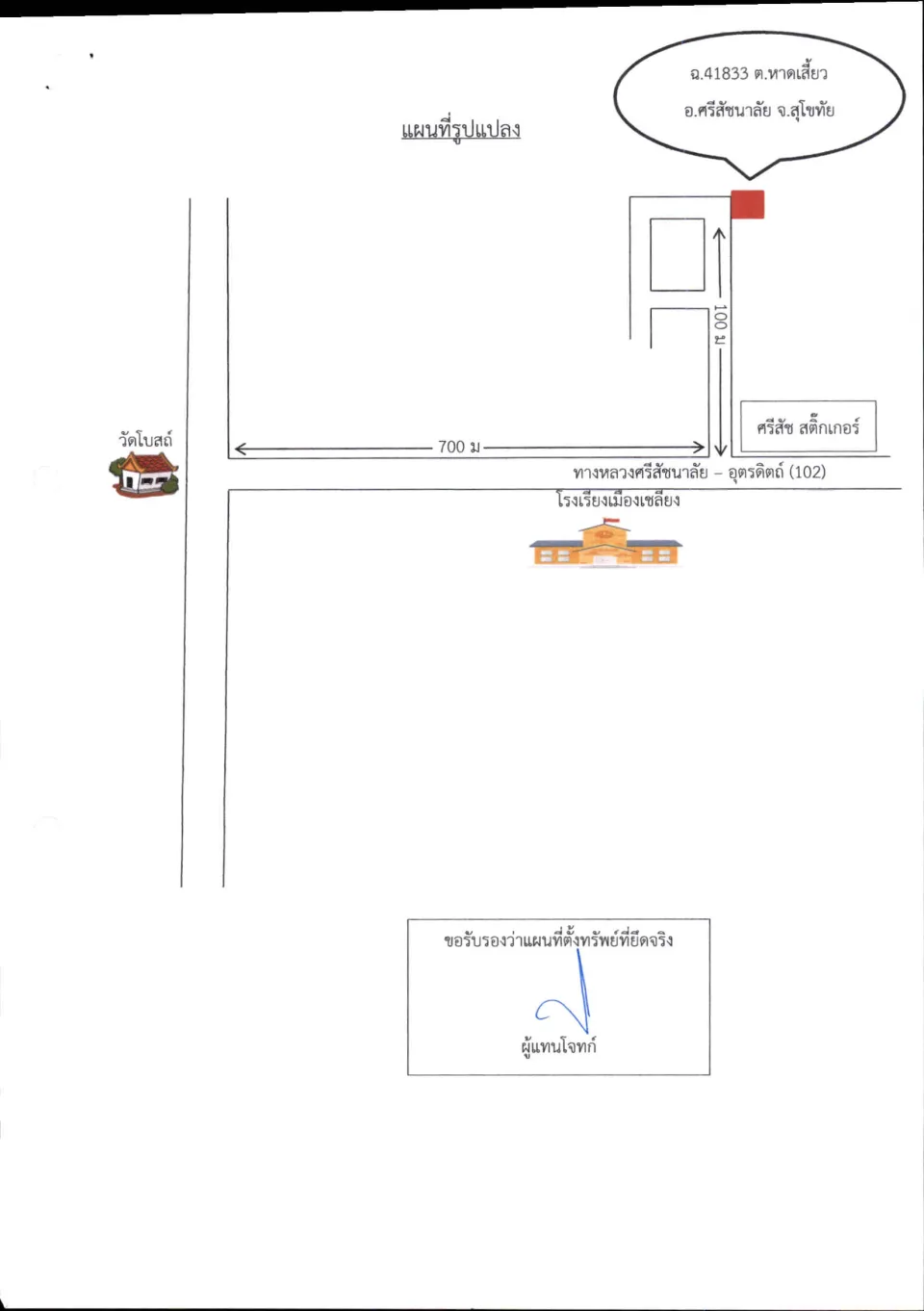 แผนที่ประกอบทรัพย์ 1