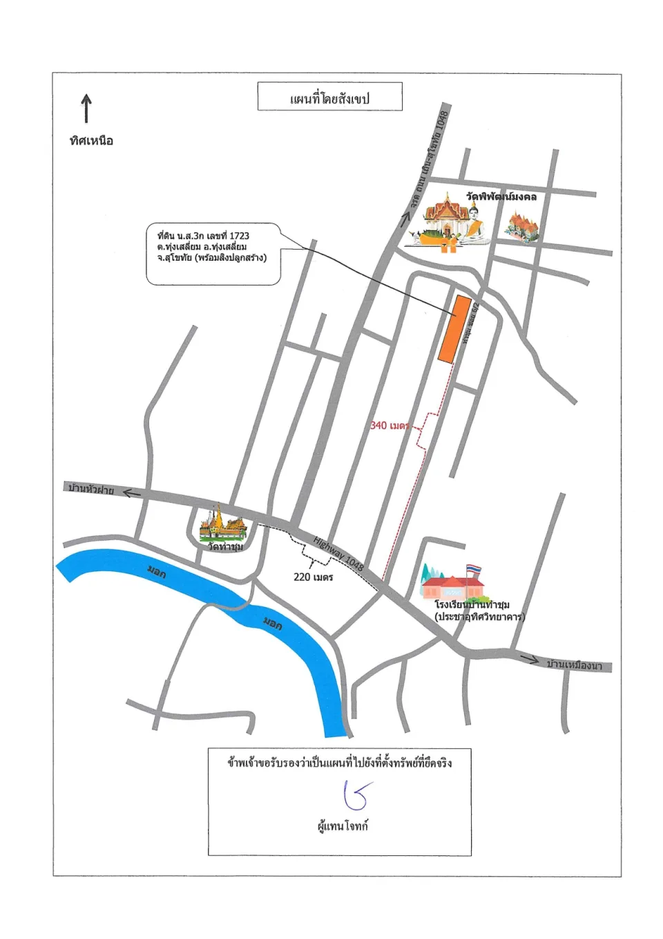 แผนที่ประกอบทรัพย์ 1