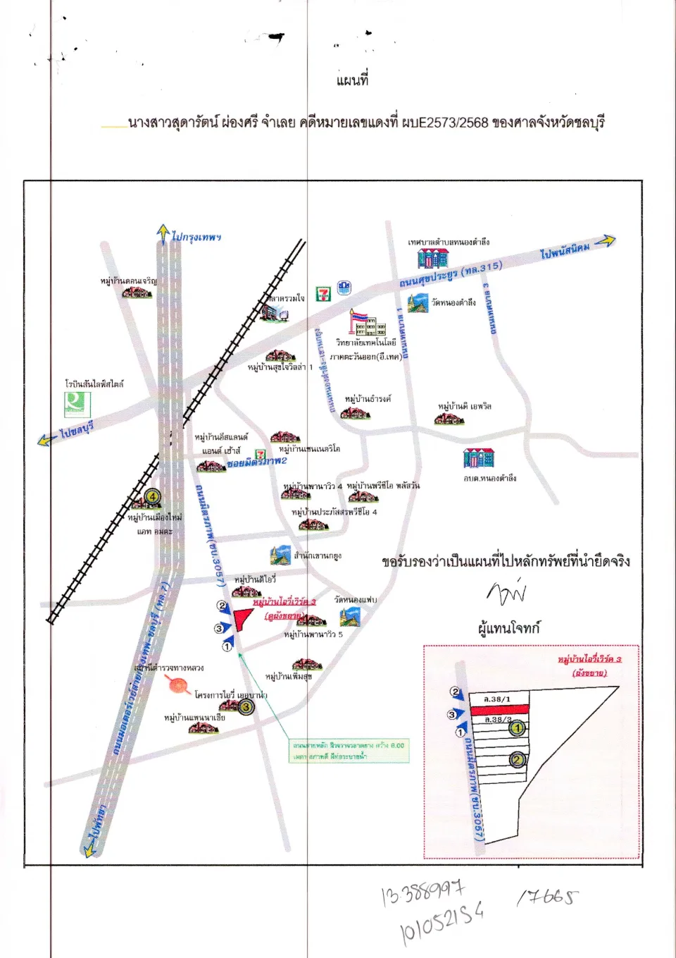 แผนที่ประกอบทรัพย์ 1