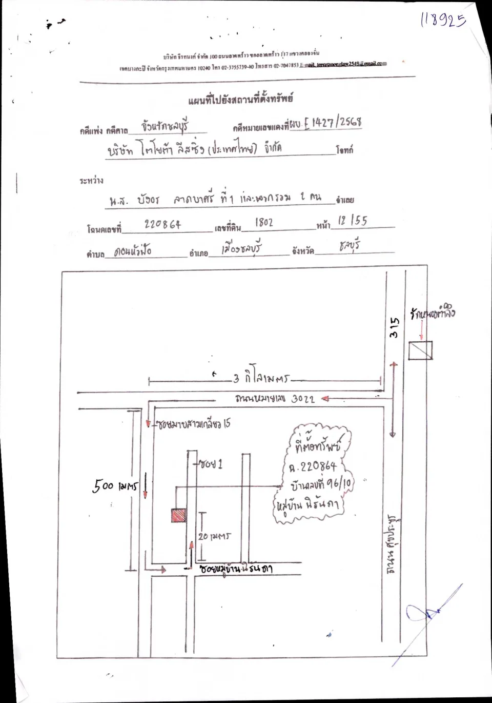 แผนที่ประกอบทรัพย์ 1