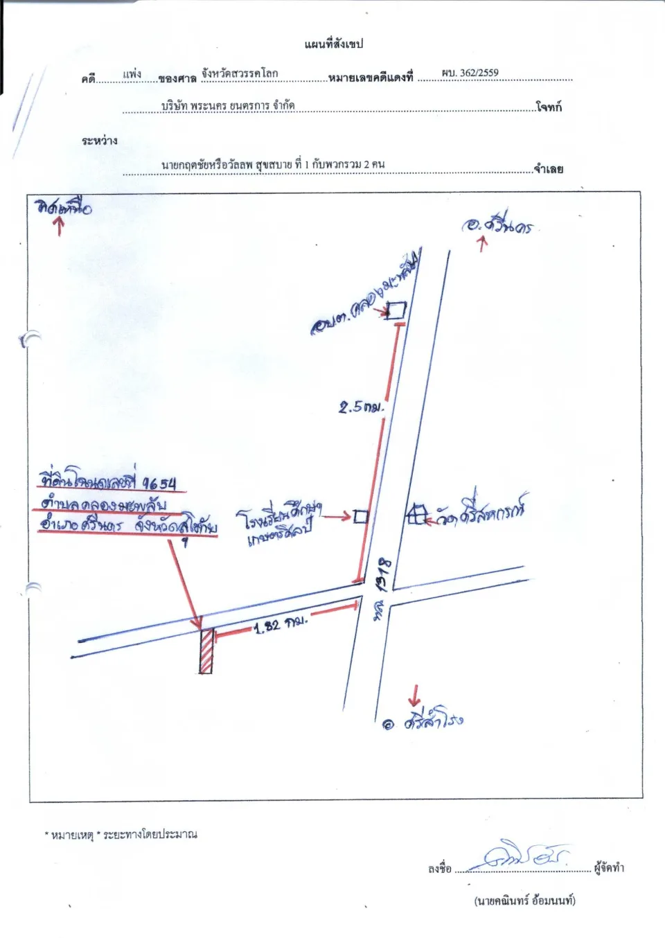 แผนที่ประกอบทรัพย์ 1