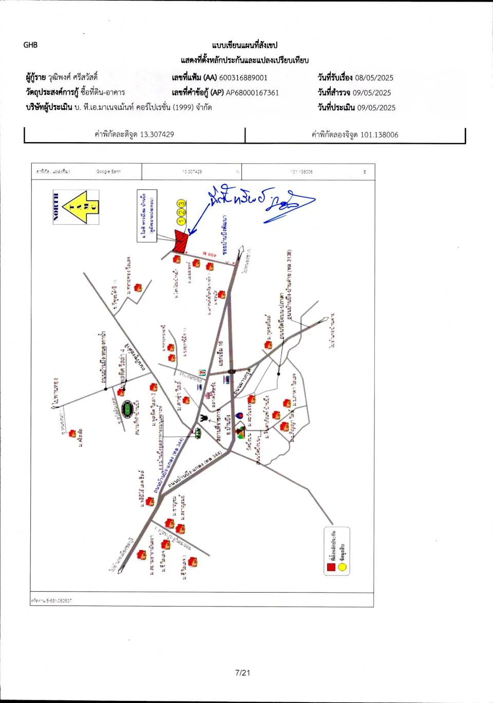 แผนที่ประกอบทรัพย์ 1