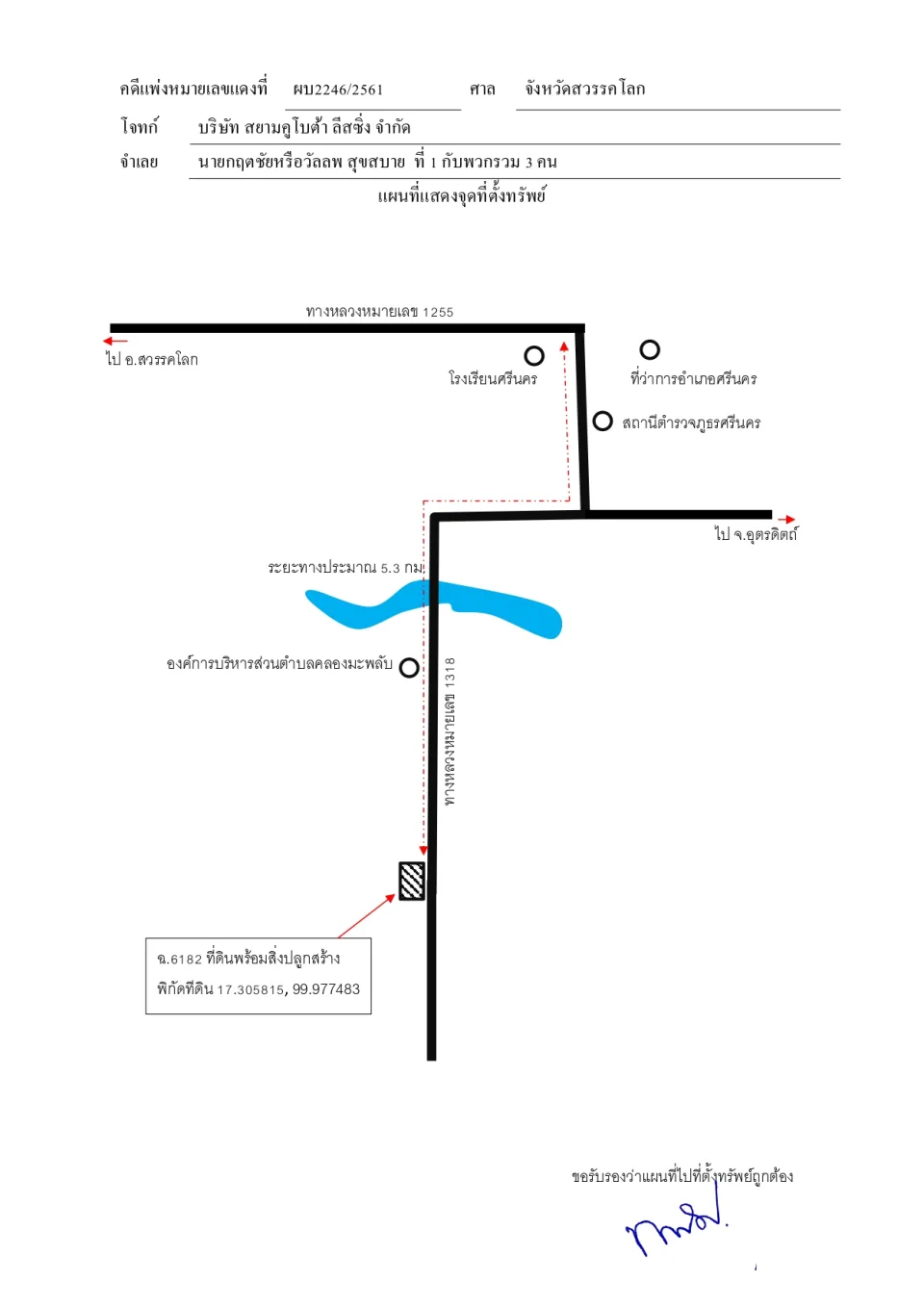 แผนที่ประกอบทรัพย์ 1