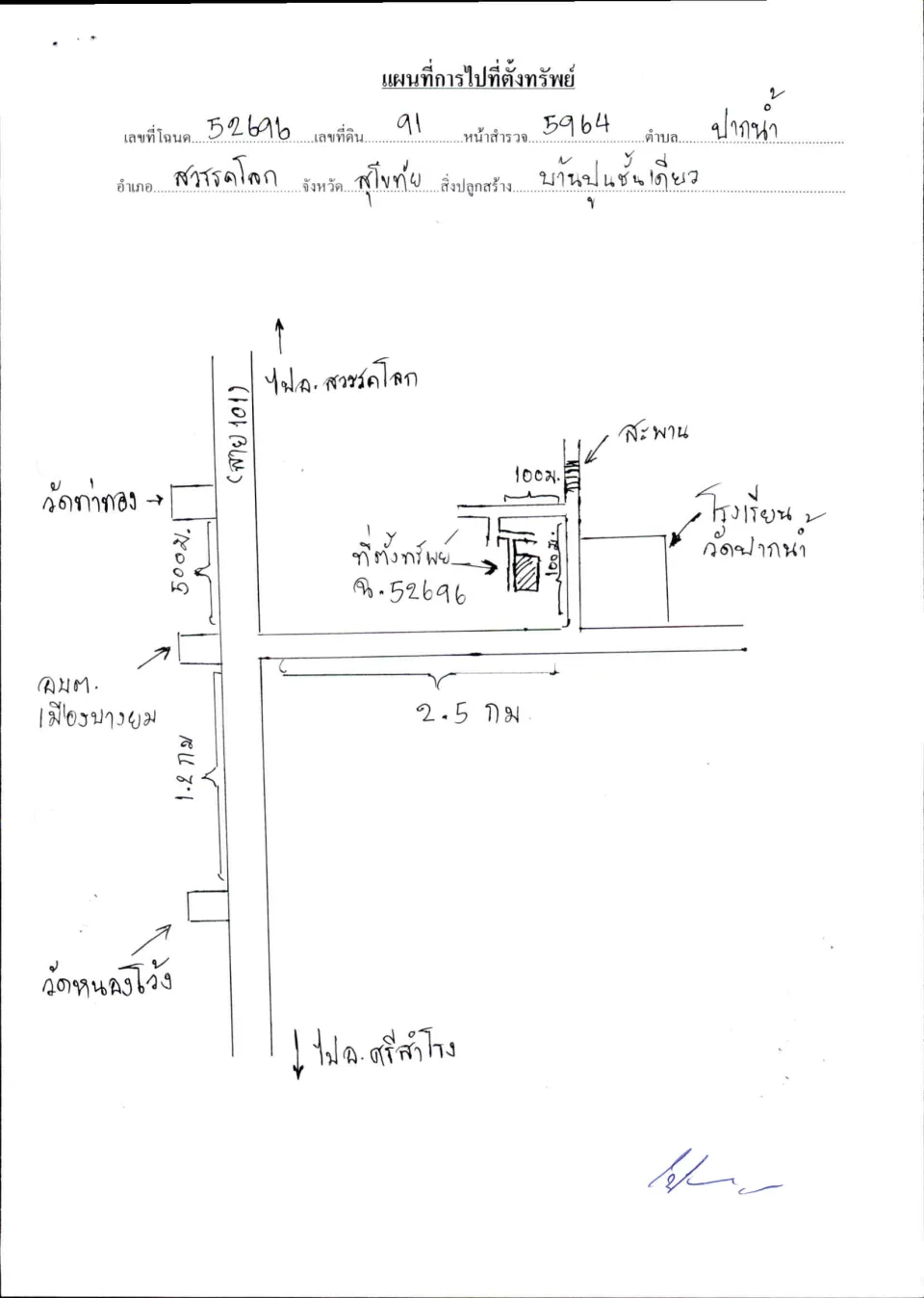 แผนที่ประกอบทรัพย์ 1