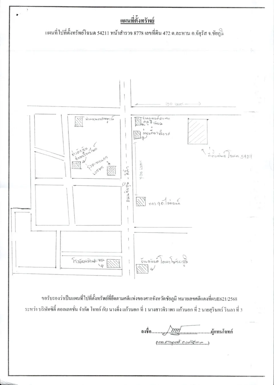 แผนที่ประกอบทรัพย์ 1