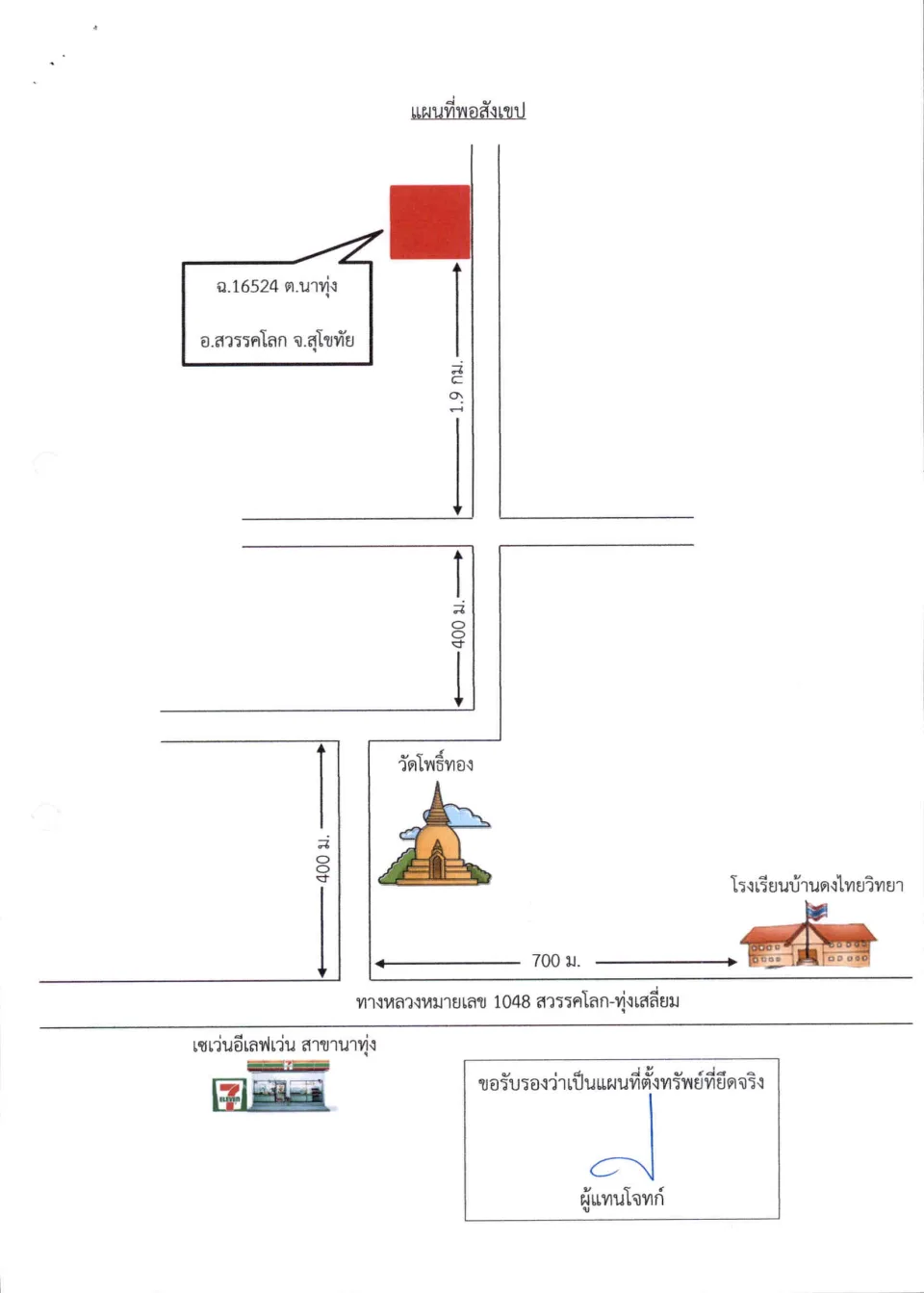 แผนที่ประกอบทรัพย์ 1