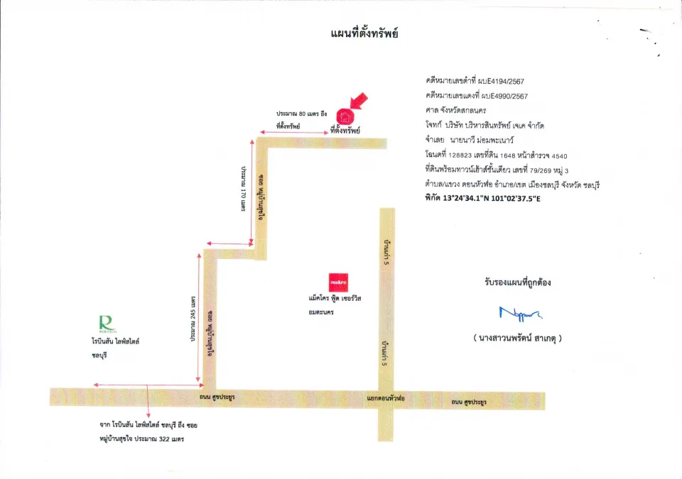 แผนที่ประกอบทรัพย์ 1