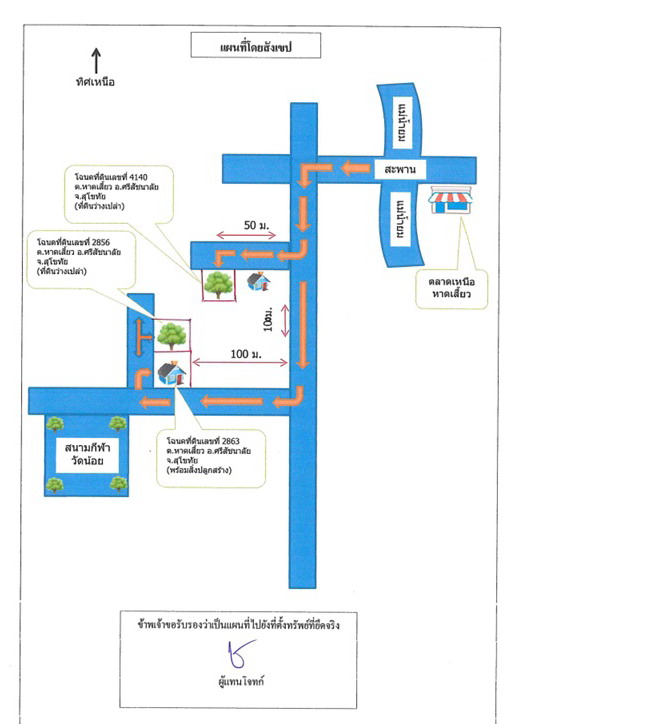 แผนที่ประกอบทรัพย์ 2