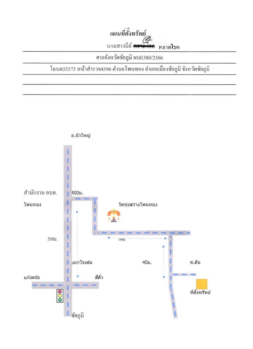แผนที่ประกอบทรัพย์ 1