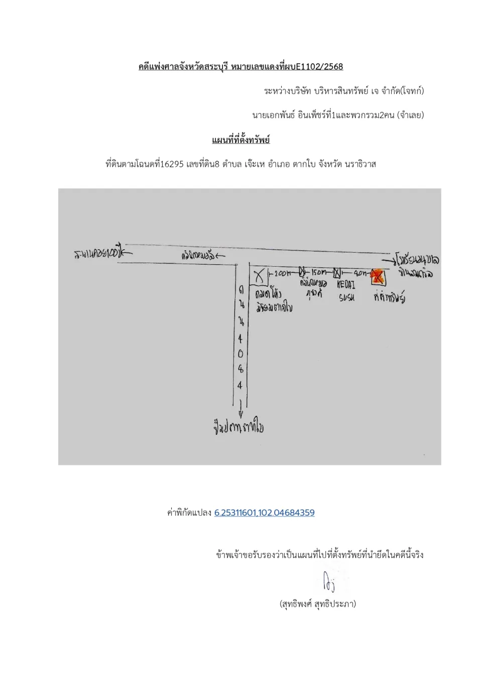 แผนที่ประกอบทรัพย์ 1