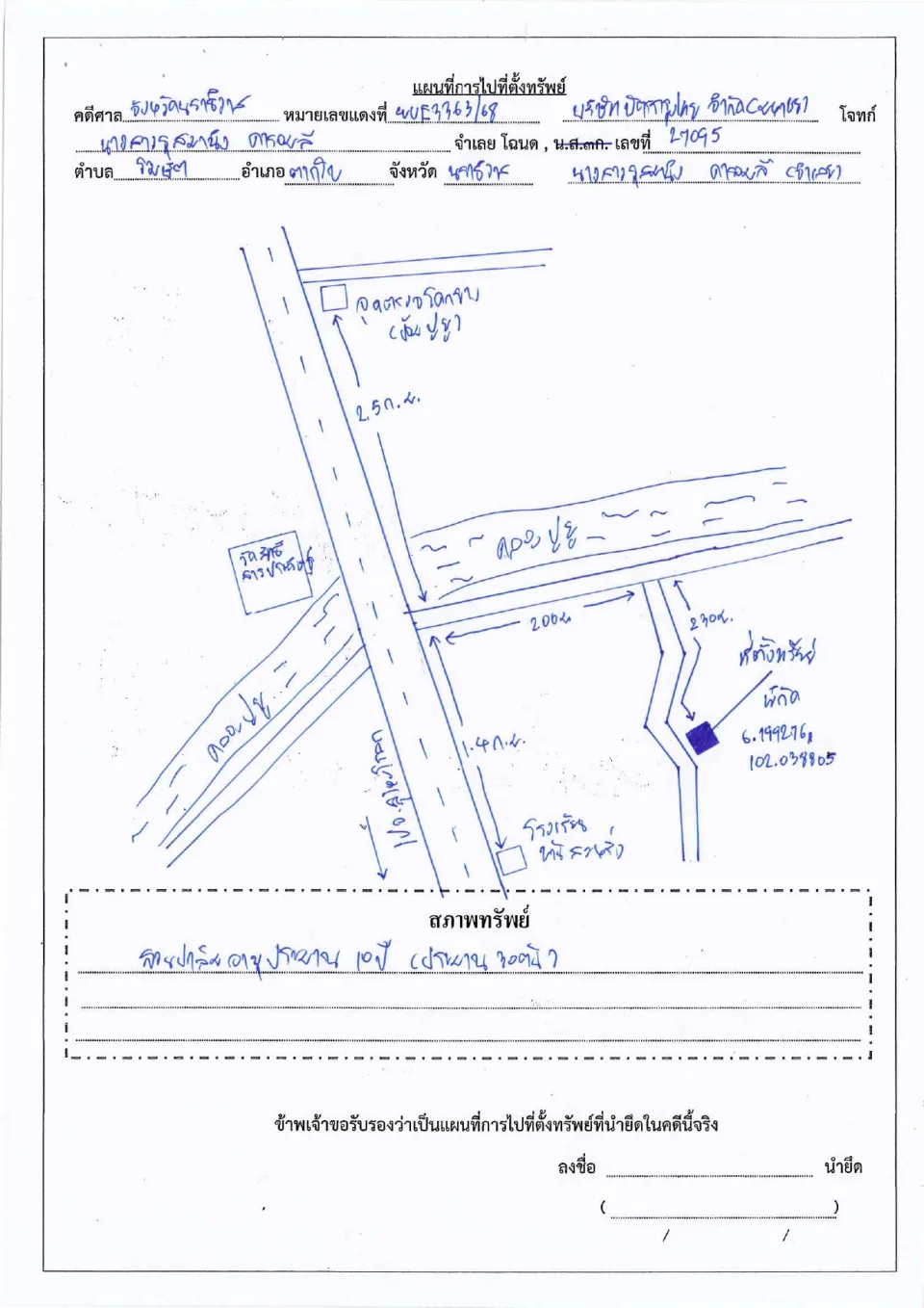แผนที่ประกอบทรัพย์ 1