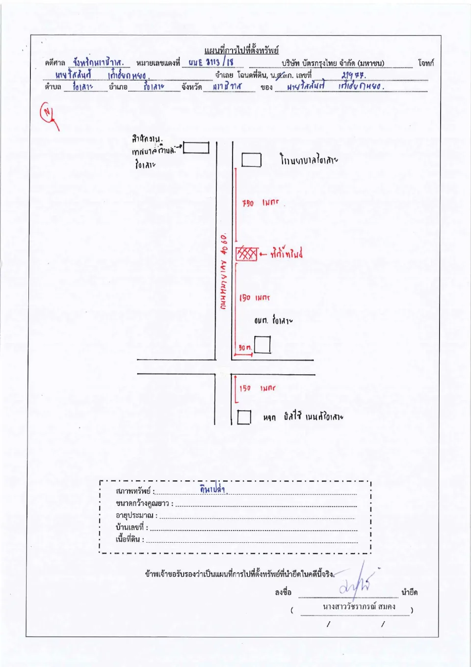 แผนที่ประกอบทรัพย์ 1