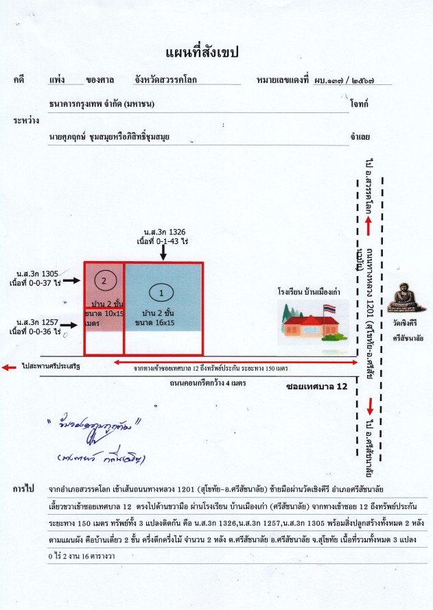 แผนที่ประกอบทรัพย์ 1
