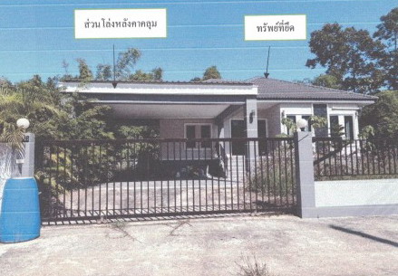 ขายทอดตลาด ที่ดินพร้อมสิ่งปลูกสร้าง ต.ย่านยาว อ.สวรรคโลก จ.สุโขทัย