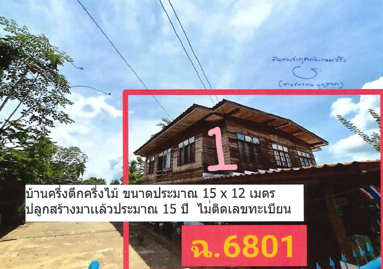 ขายทอดตลาด ที่ดินพร้อมสิ่งปลูกสร้าง ต.แม่สำ อ.ศรีสัชนาลัย จ.สุโขทัย