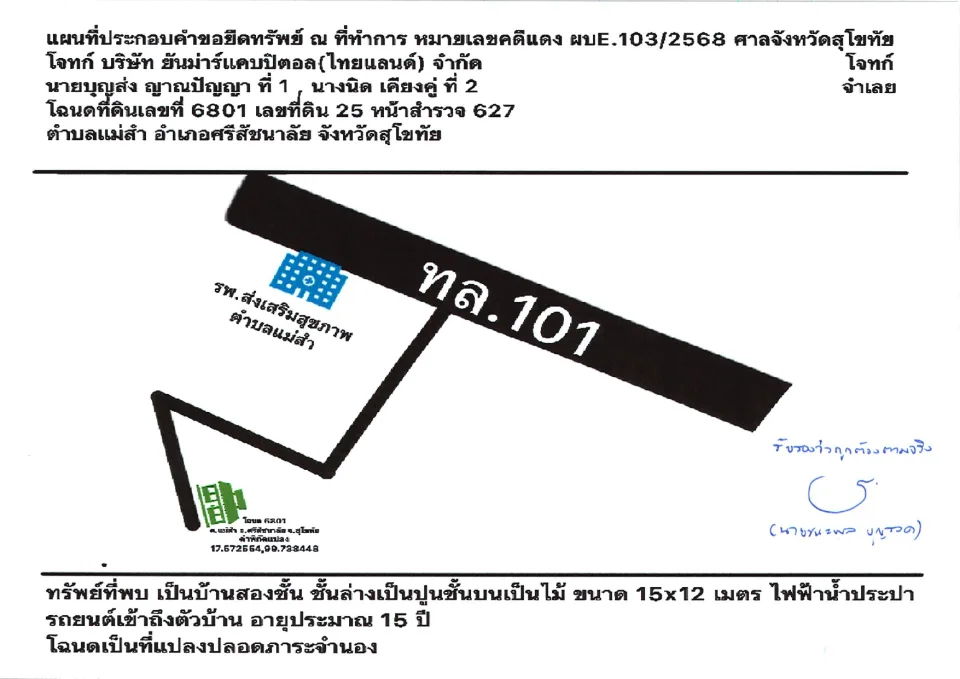แผนที่ประกอบทรัพย์ 1