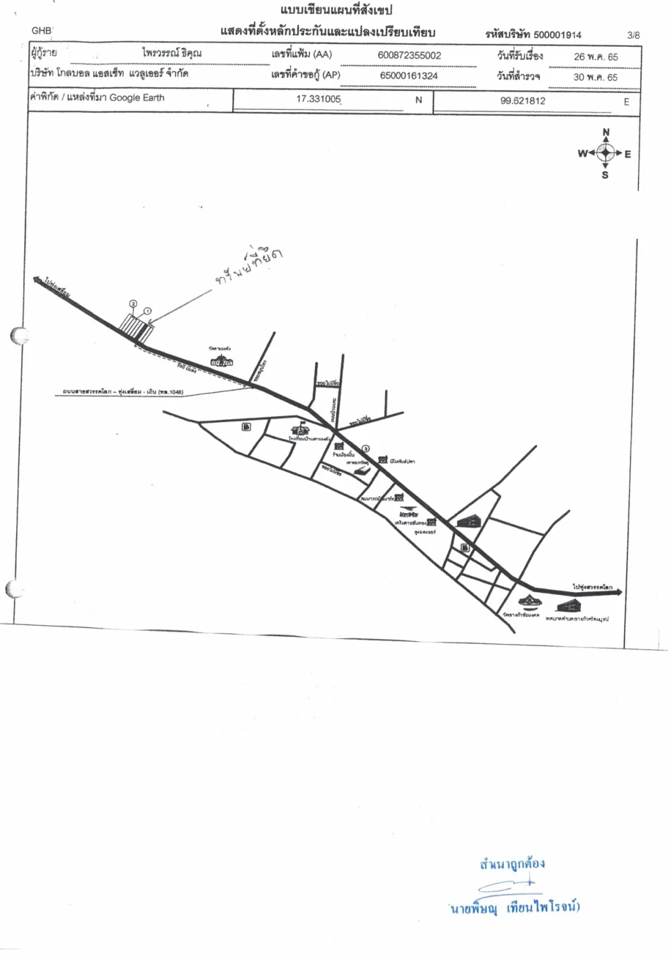 แผนที่ประกอบทรัพย์ 1