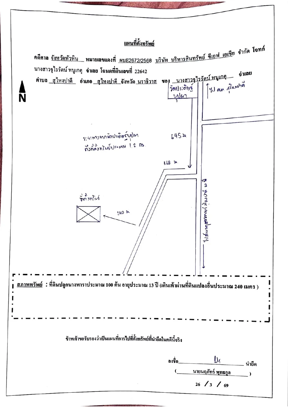 แผนที่ประกอบทรัพย์ 1