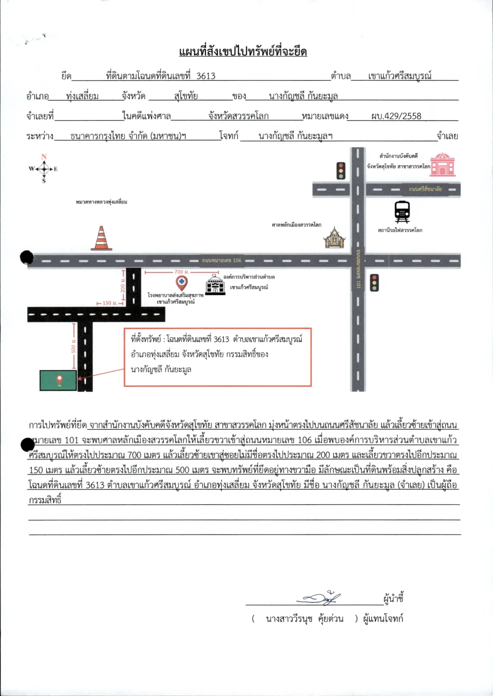 แผนที่ประกอบทรัพย์ 1
