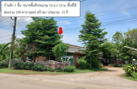 ขายทอดตลาด ที่ดินพร้อมสิ่งปลูกสร้าง ต.เชียงดา อ.สร้างคอม จ.อุดรธานี
