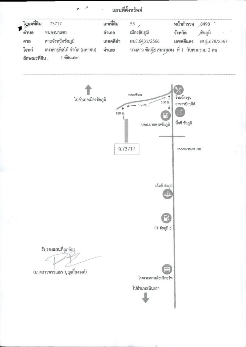 แผนที่ประกอบทรัพย์ 2