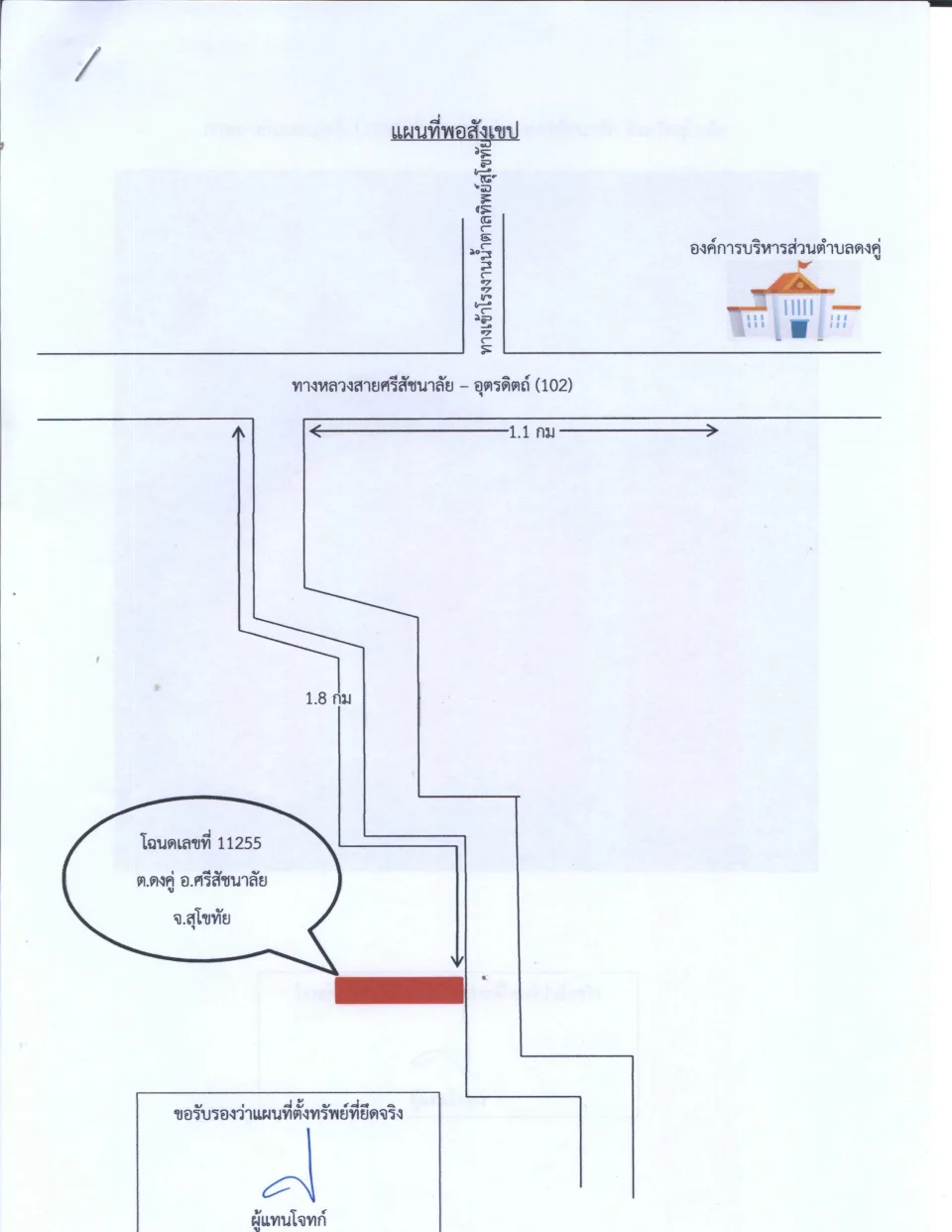 แผนที่ประกอบทรัพย์ 1
