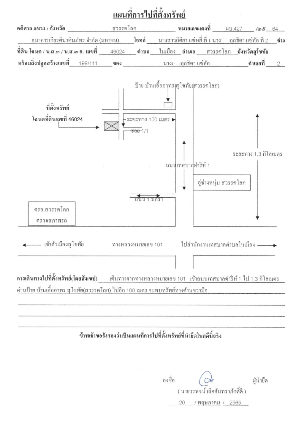 แผนที่ประกอบทรัพย์ 1
