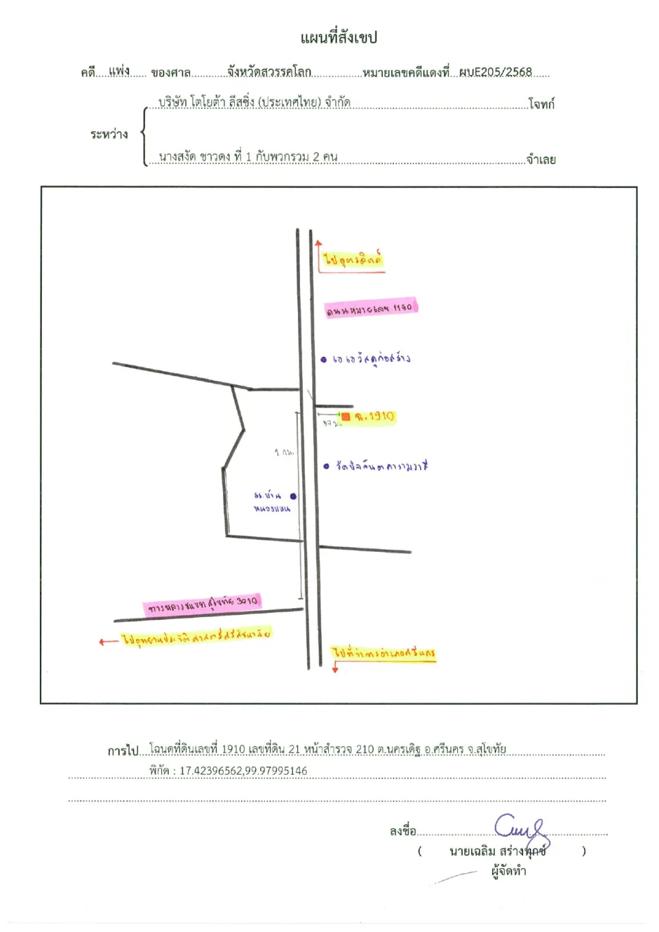 แผนที่ประกอบทรัพย์ 1