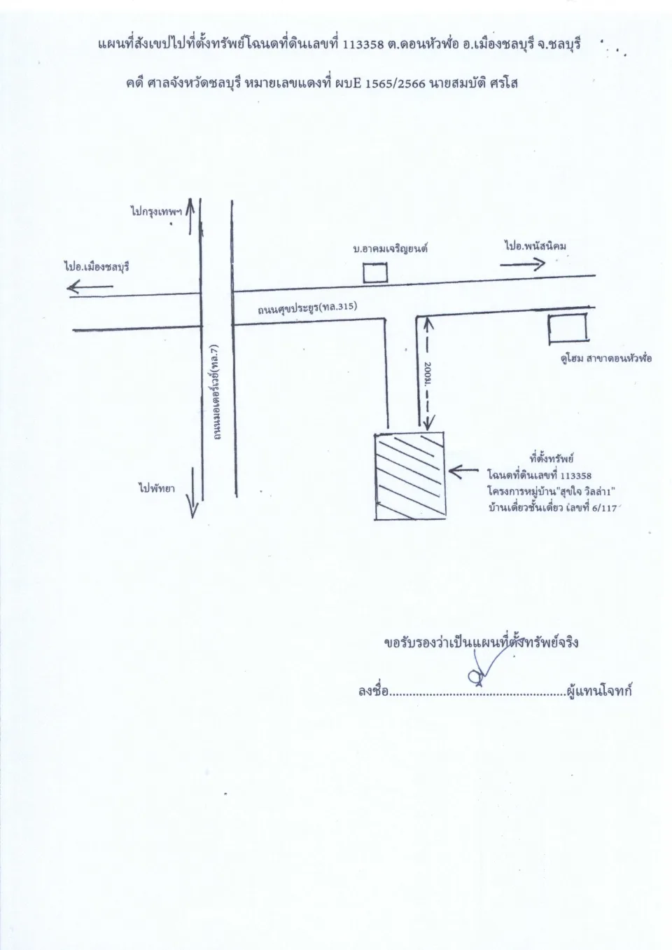 แผนที่ประกอบทรัพย์ 1