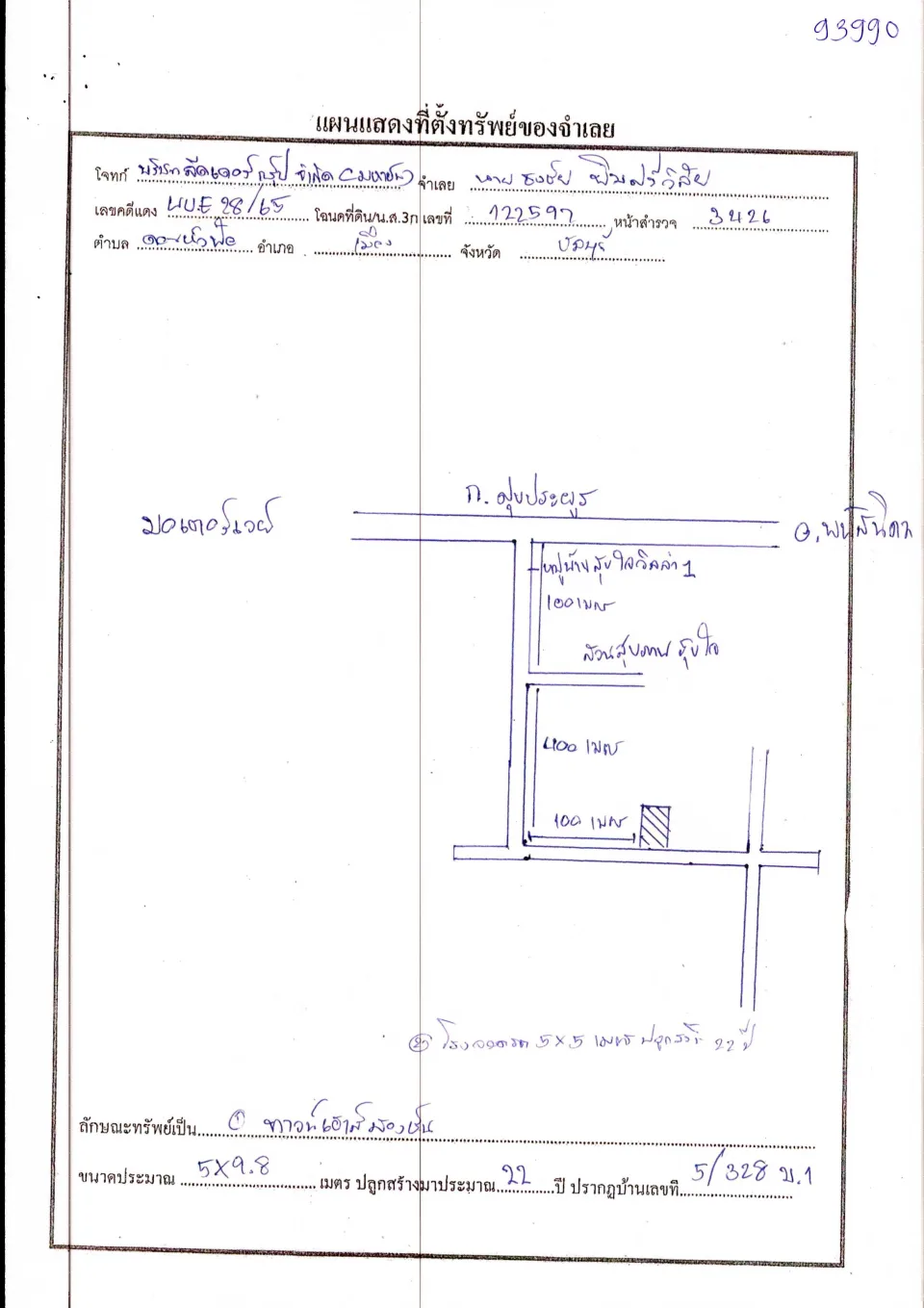 แผนที่ประกอบทรัพย์ 1