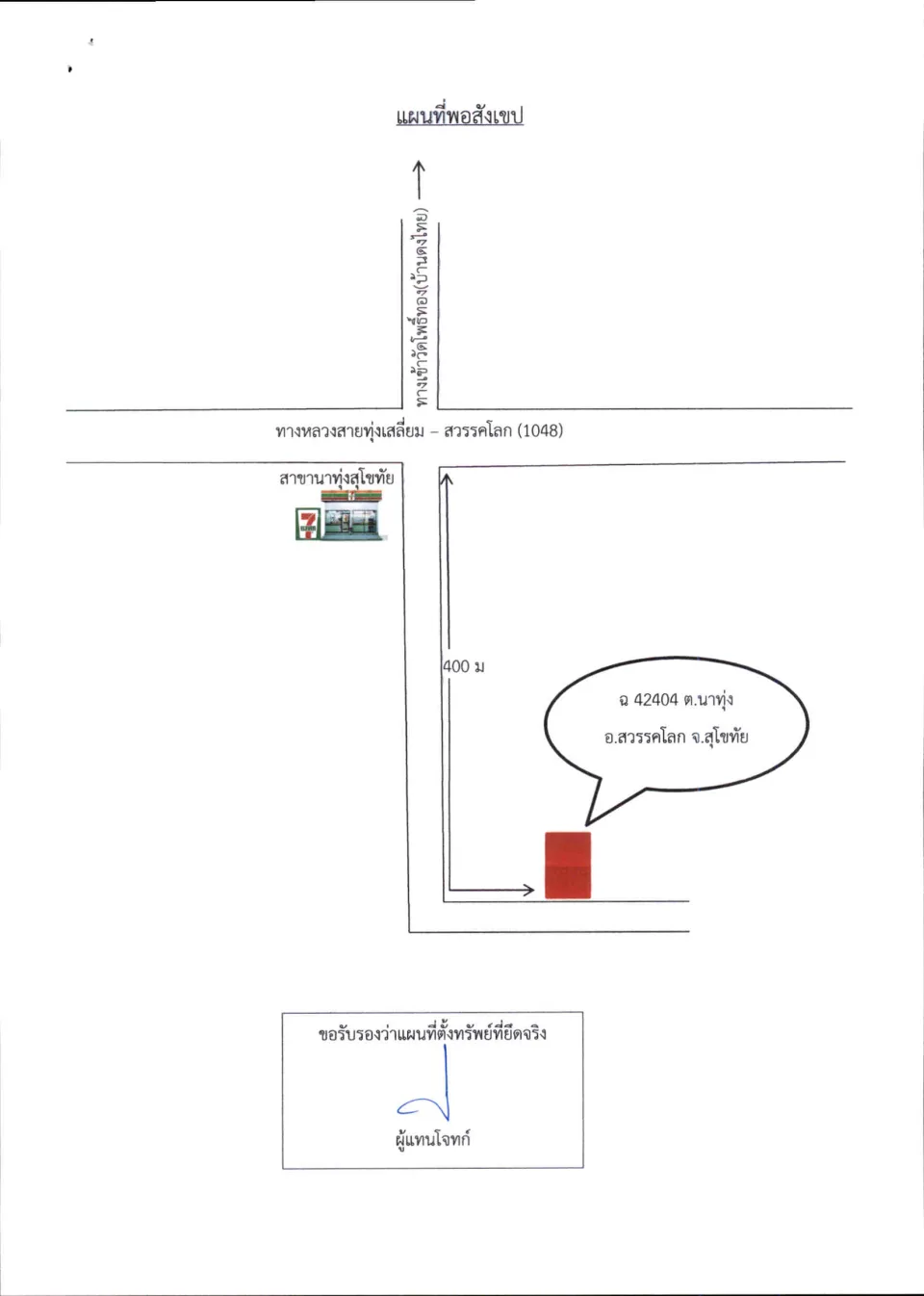 แผนที่ประกอบทรัพย์ 1